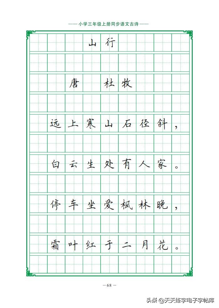 三年级上册 同步生字句子古诗练习册