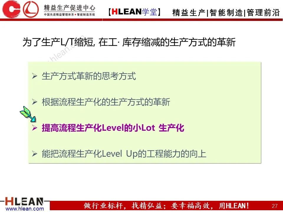 「精益学堂」精益生产培训——“LINE”的改善（下篇）