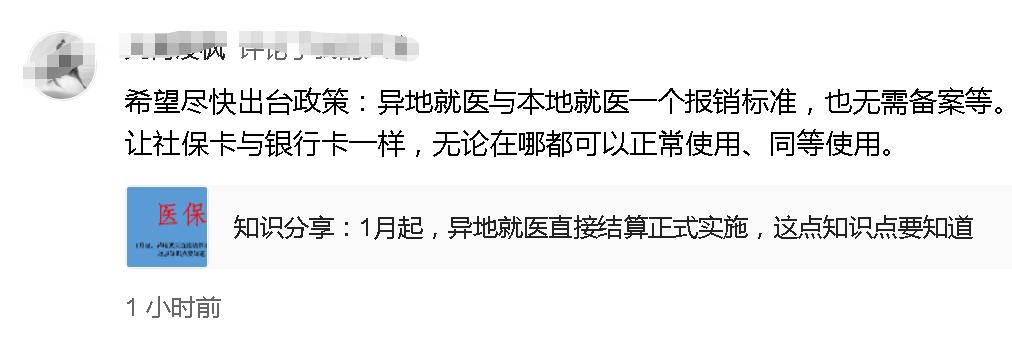 网友：医保卡为什么不能像银行卡一样，全国无条件通用，无需备案