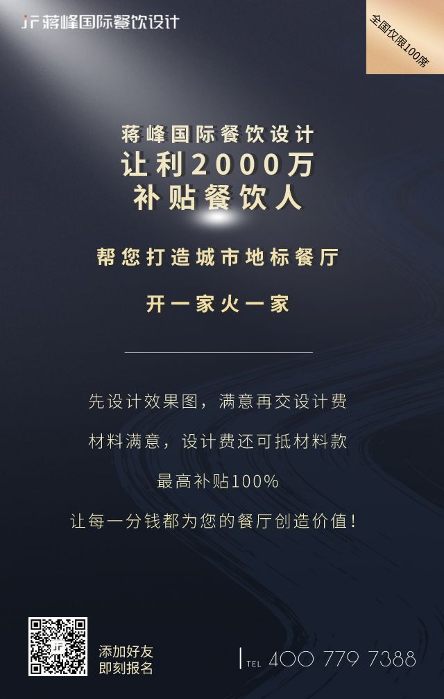 2000万装修补贴餐饮人，助力餐企打造城市地标餐厅