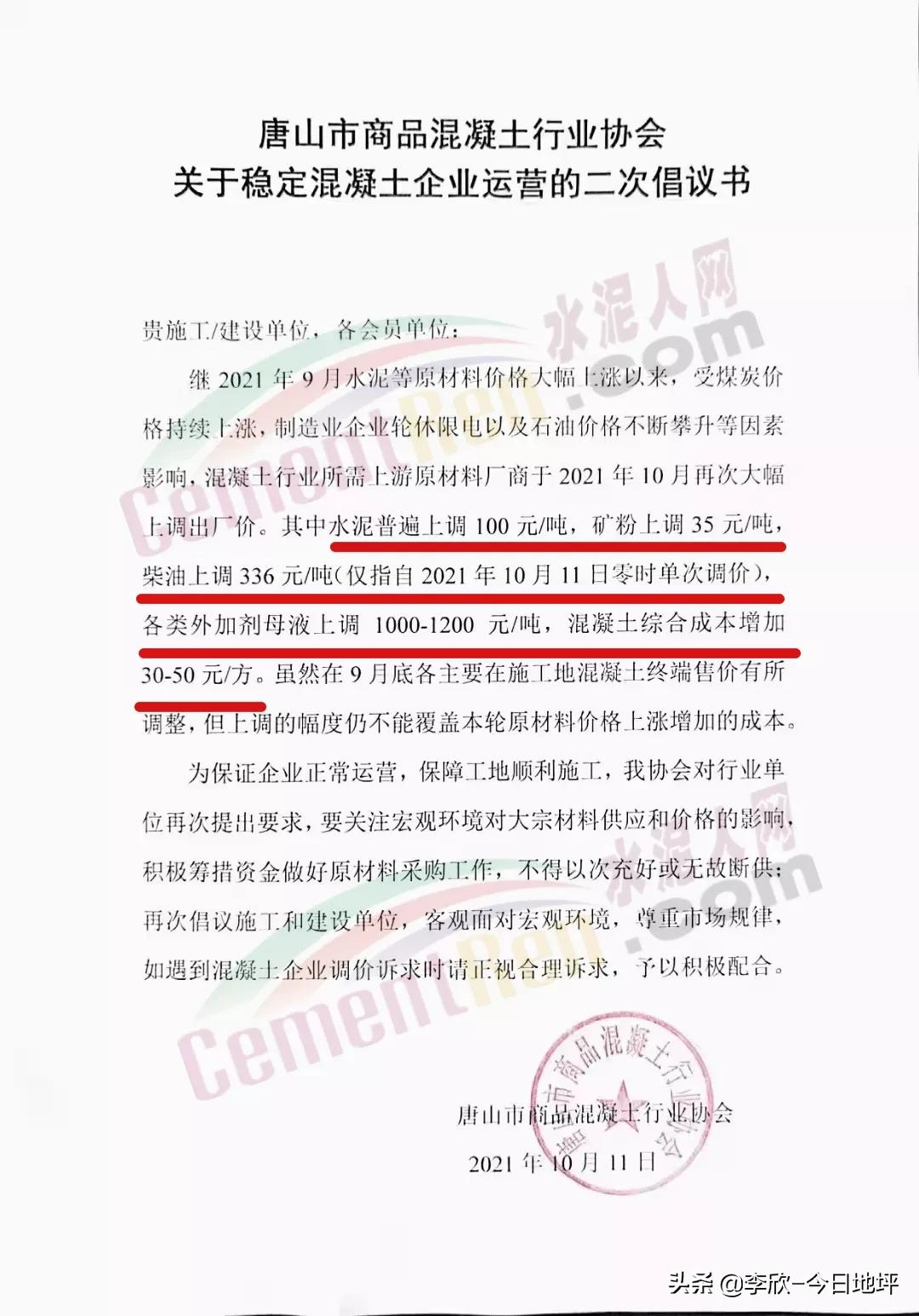不干了!突破2300元/吨!波及地坪、混凝土等各大行业