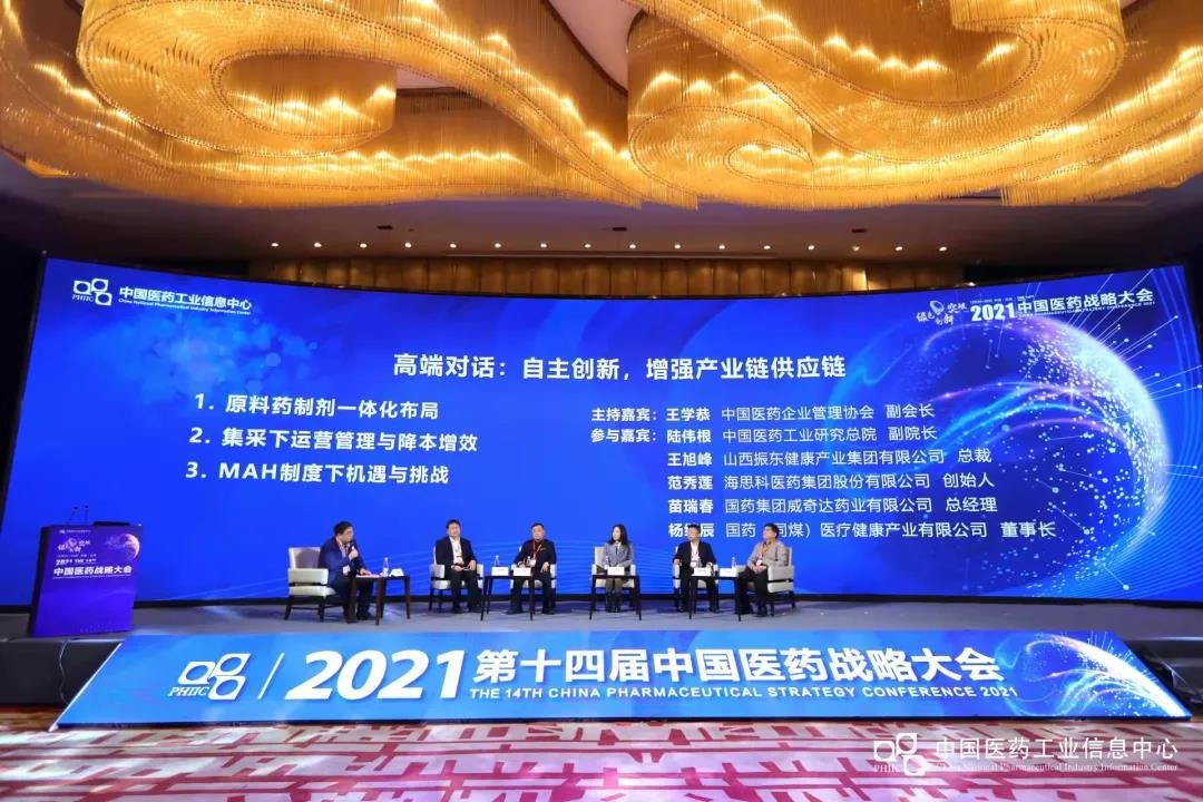 第十四届中国医药战略大会在山西大同召开