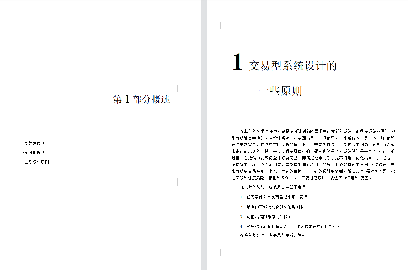 京东商城架构师-是怎样打造出一个亿级流量网站的？