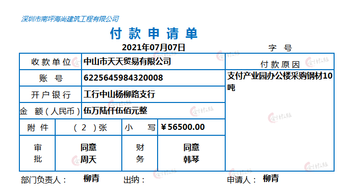 建筑会计太难做？看完这73笔建筑会计账务处理，还愁不会吗