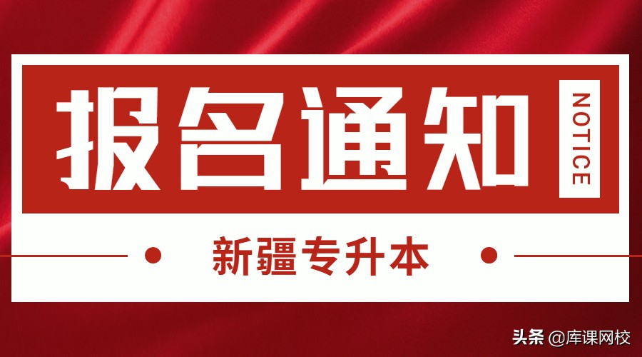 报名通知！内蒙古、新疆、重庆2022年专升本报名开始，附报名流程