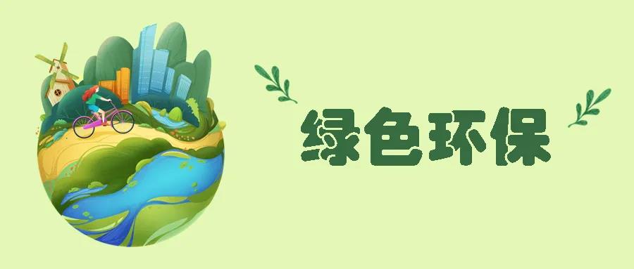 绿色生活 | 节约用纸 从我做起