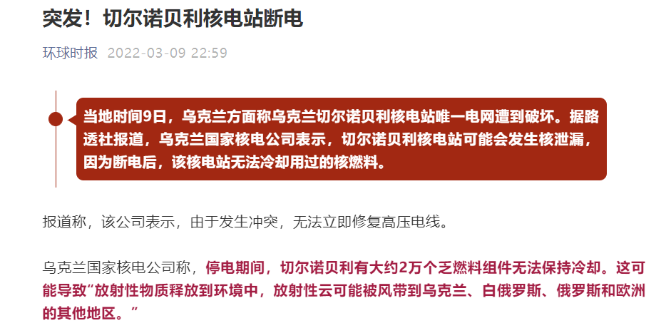 切尔诺贝利核电站事故(打红眼了，置全人类的安危不顾？突发，切尔诺贝利核电站突然断电)