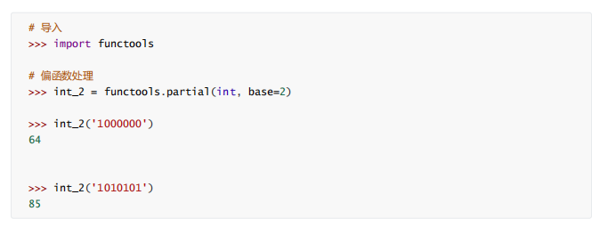Python高级第八天（偏函数）