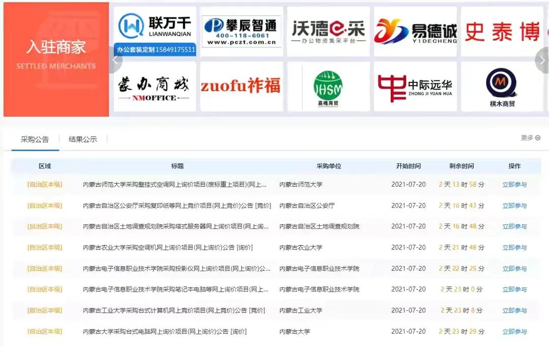内蒙古政府采购网