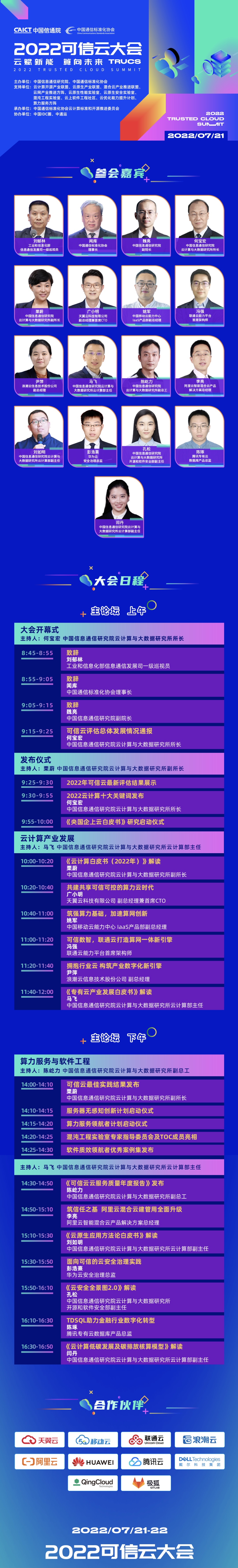 2022可信云大会即将开幕！一大波白皮书袭来