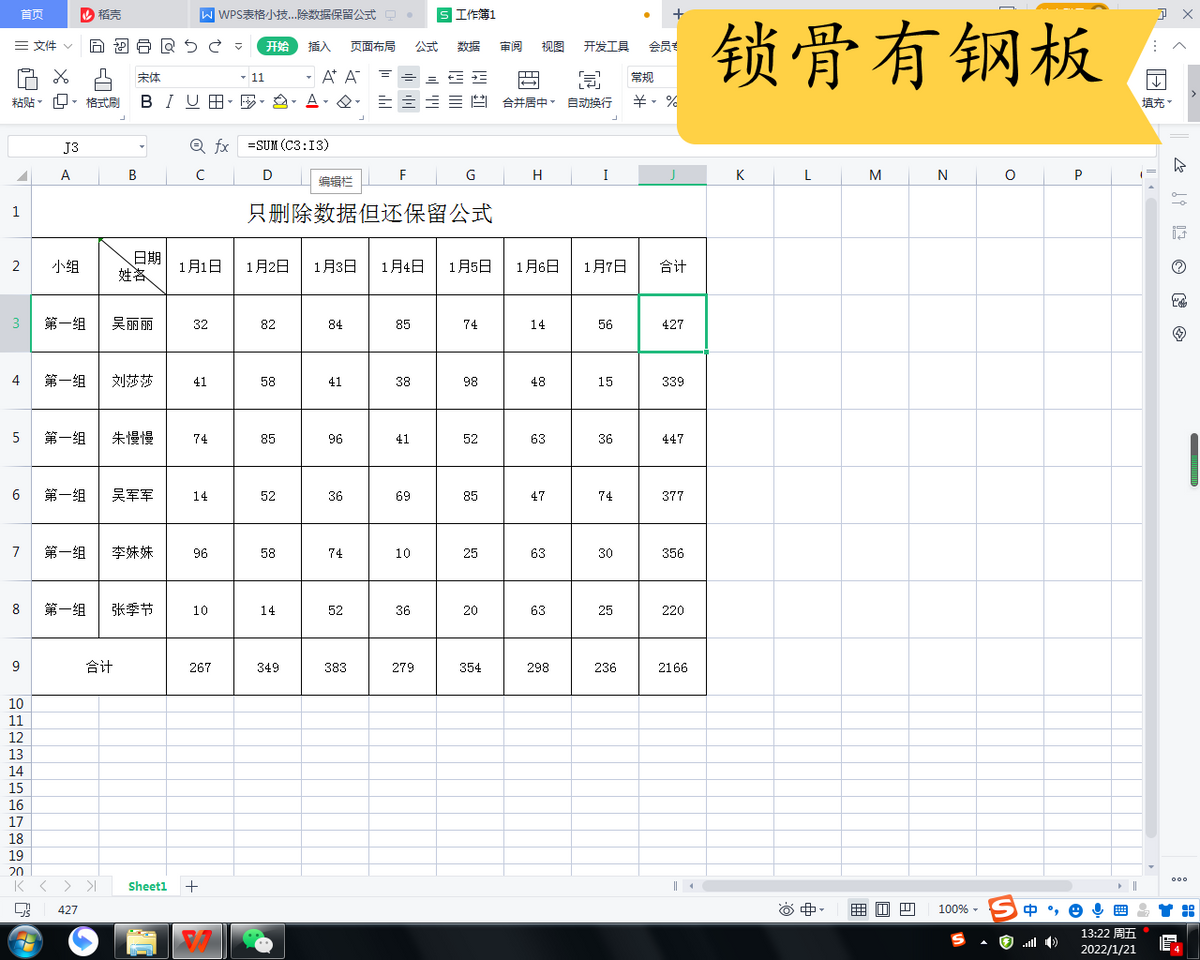 表格第五期（只删除数据，保留公式）--钢板分享WPS小技巧