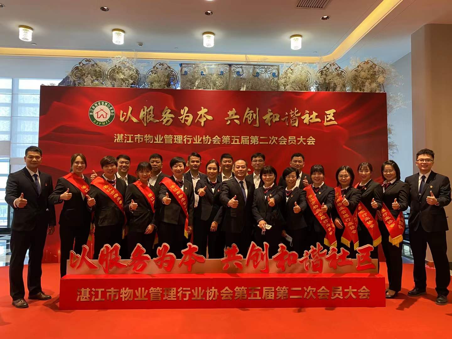 湛江市物業(yè)管理行業(yè)協(xié)會(huì)第五屆第二次會(huì)員大會(huì)圓滿舉辦