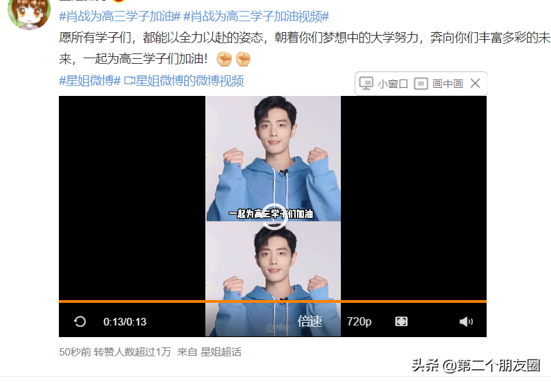 群星为高三学子加油:肖战录视频显诚意,热巴晒火锅图送鸿运