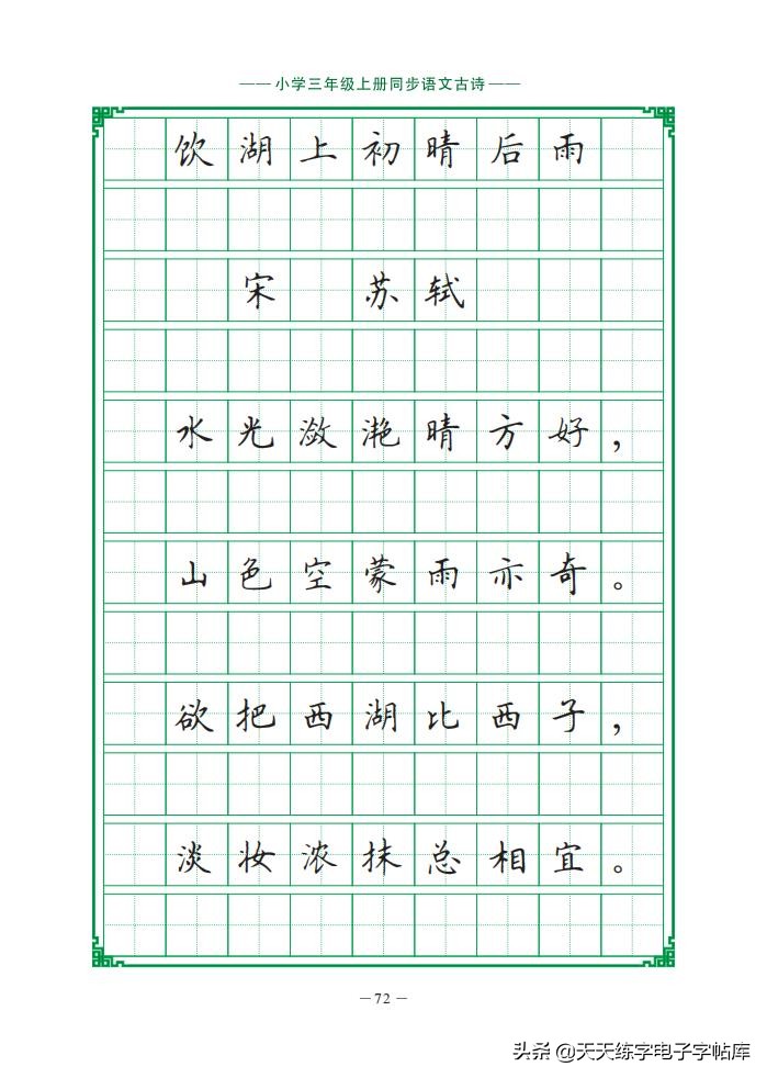 三年级上册 同步生字句子古诗练习册