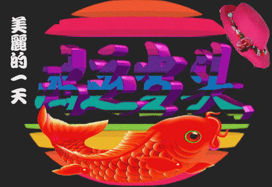 星期四感恩节清晨早上好问候祝福动态表情图片 感恩有你，幸福同行图片