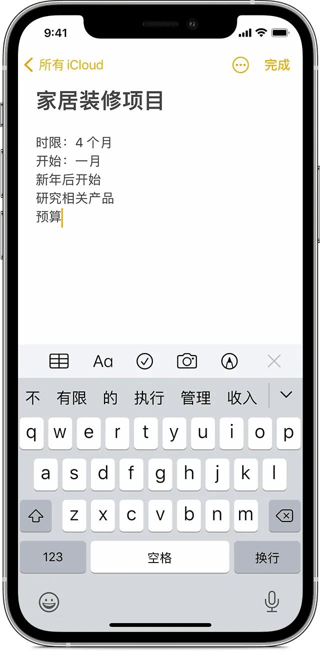 在 iPhone、iPad 和 iPod touch 上使用“備忘錄”