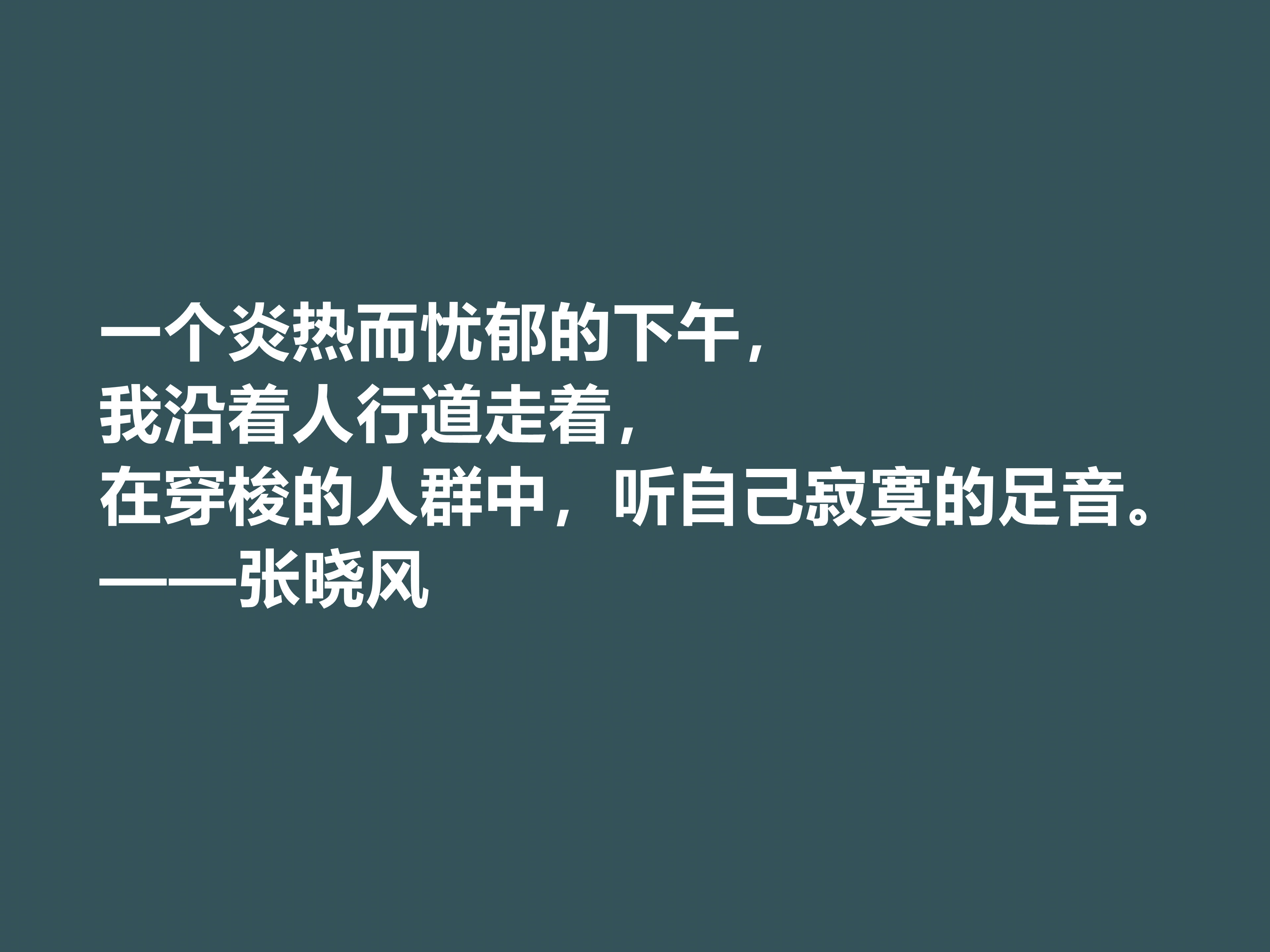 著名女散文家，张晓风十句格言，句式绚丽多姿，读完让人流连忘返