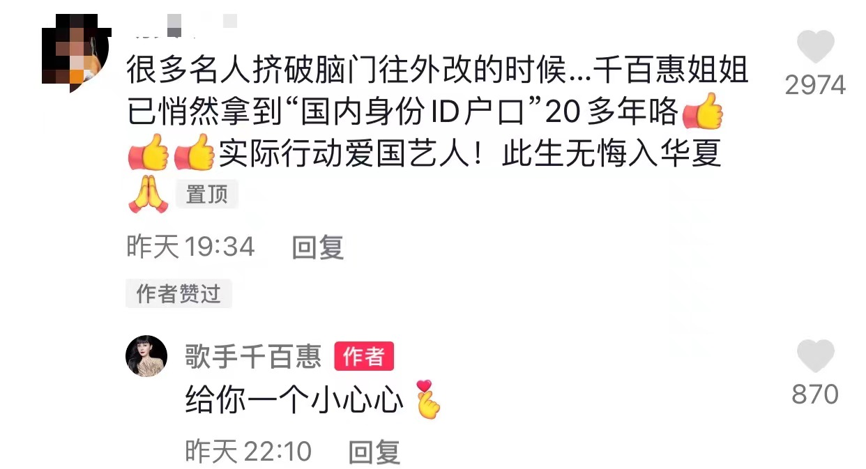 58岁台湾歌手千百惠高调晒身份证，自曝已持有20多年，现定居成都