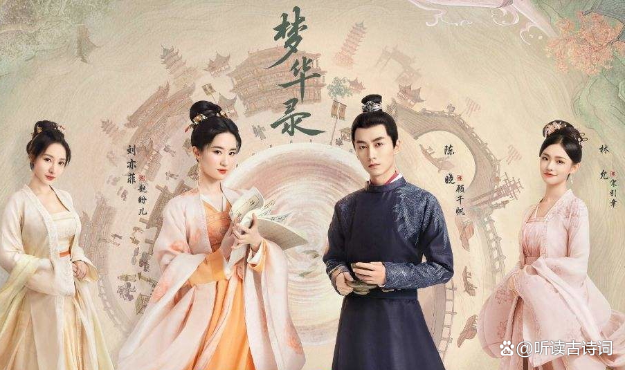 《梦华录》大结局！里面20句绝美古诗词，字字牵人情，句句动人心