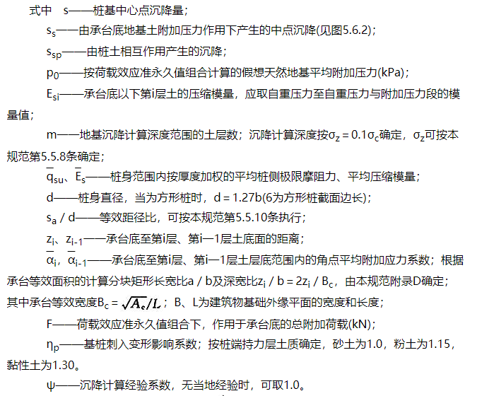 《建筑桩基技术规范》JGJ 94-2008（1-5）