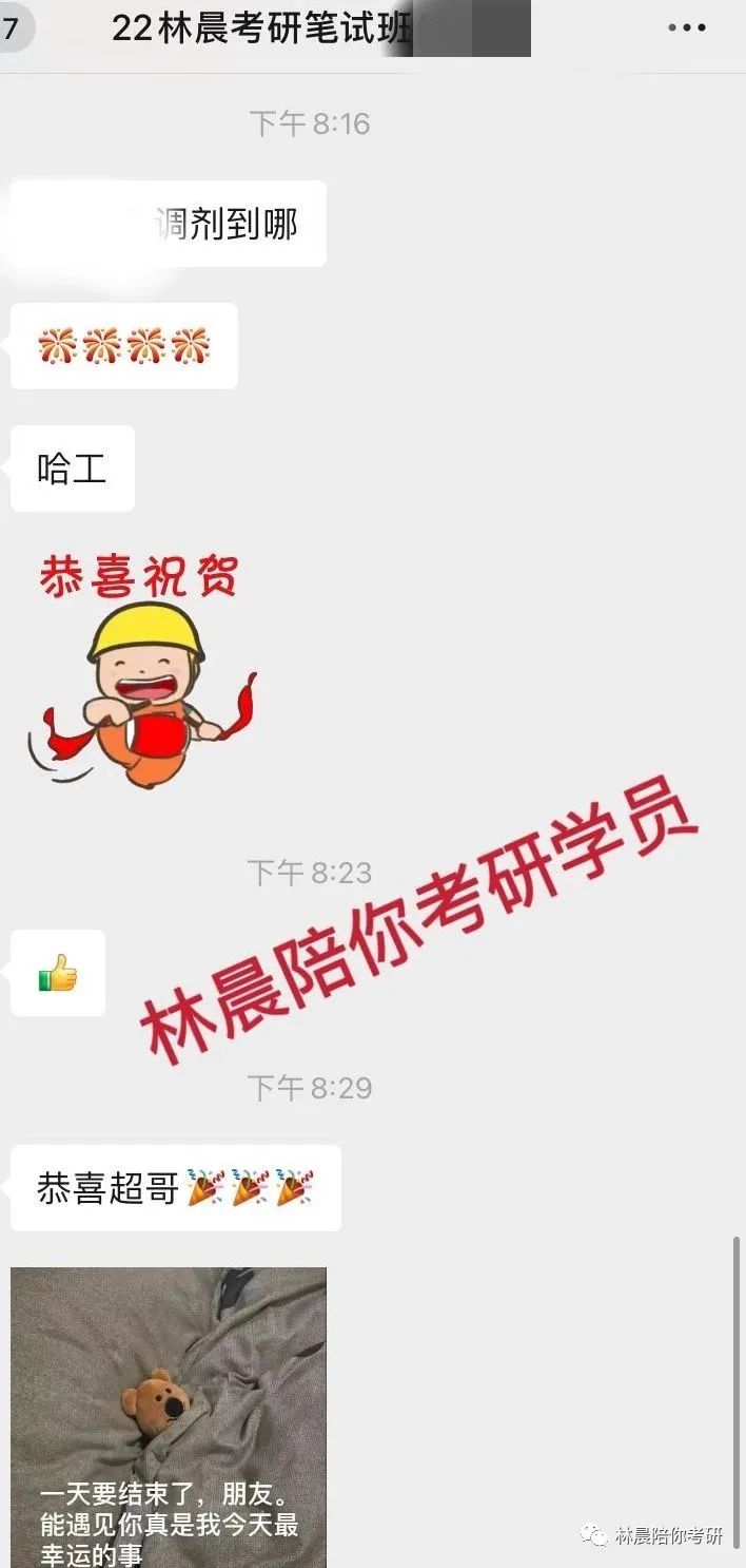 2022年林晨陪你考研笔试、提前面试、复试、调剂、成绩展示（下）