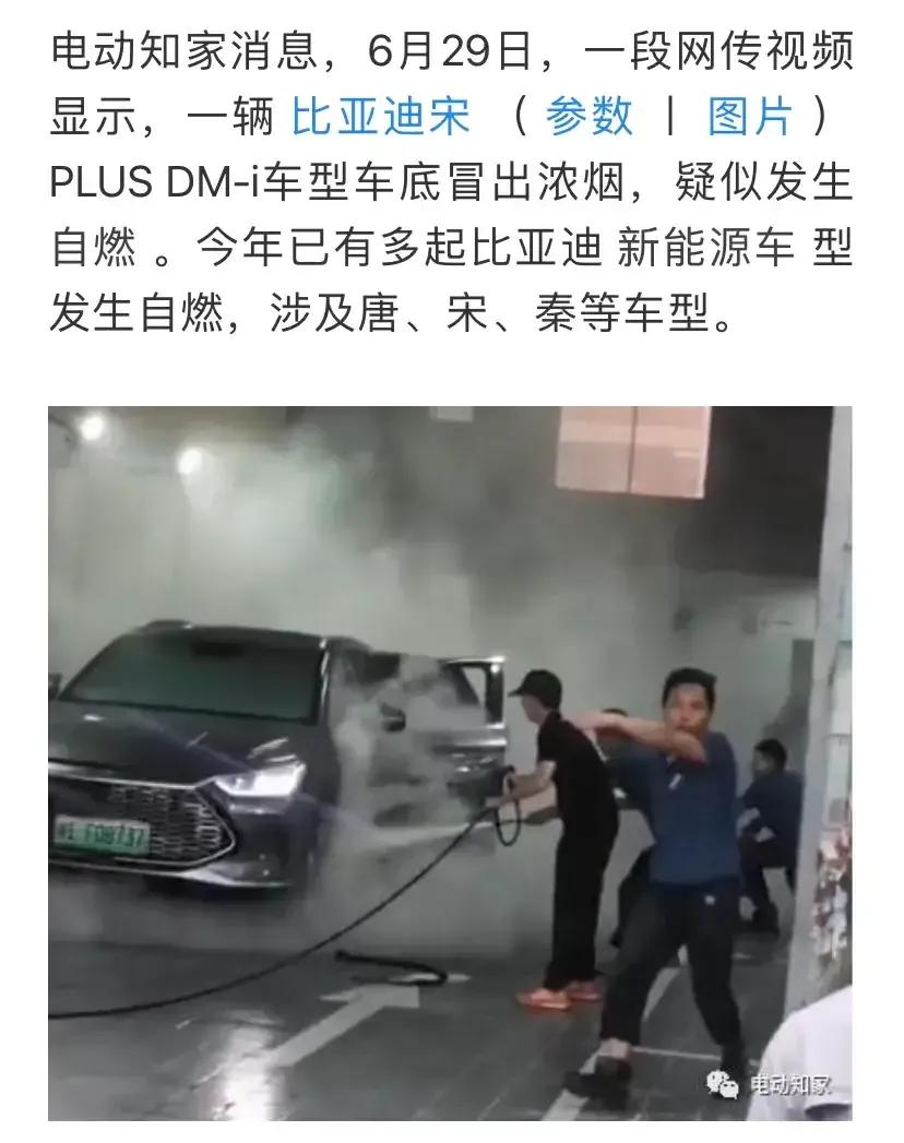 电车简直就是易燃易爆品呐！难怪坐飞机大一点的充电宝都不让带