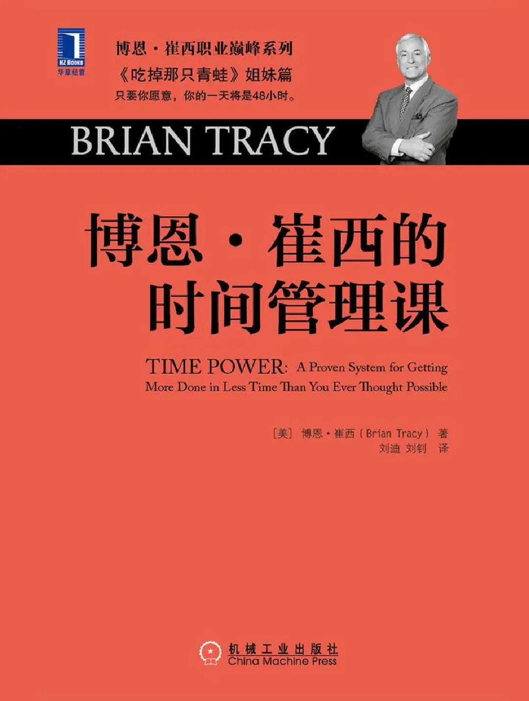 干货 | 如何做好时间管理?强烈推荐这25本书,总有一本适合你