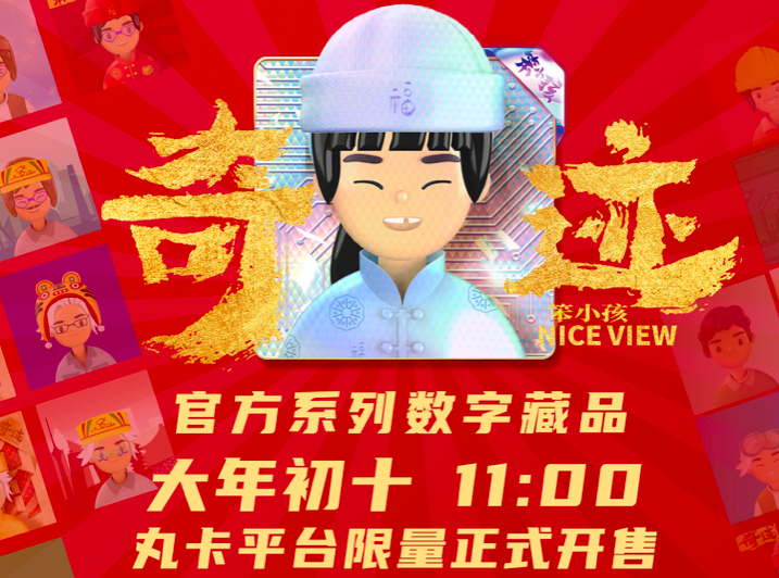 数字藏品不太热？什么都可以往里装