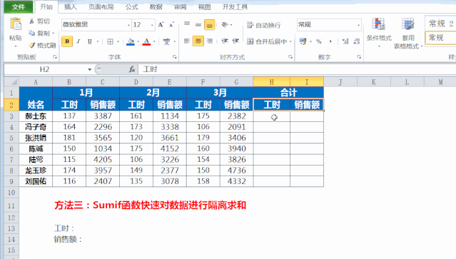 求和只會Sum函數就out了，Excel四種求和操作，解決日常80%工作