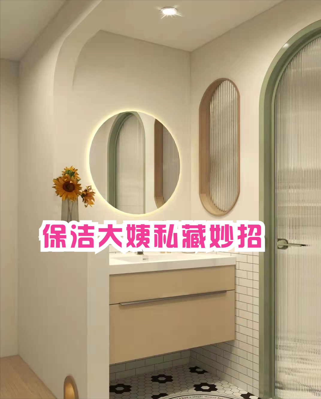 装修后清洁秘诀：保洁阿姨私藏的4个高效妙招