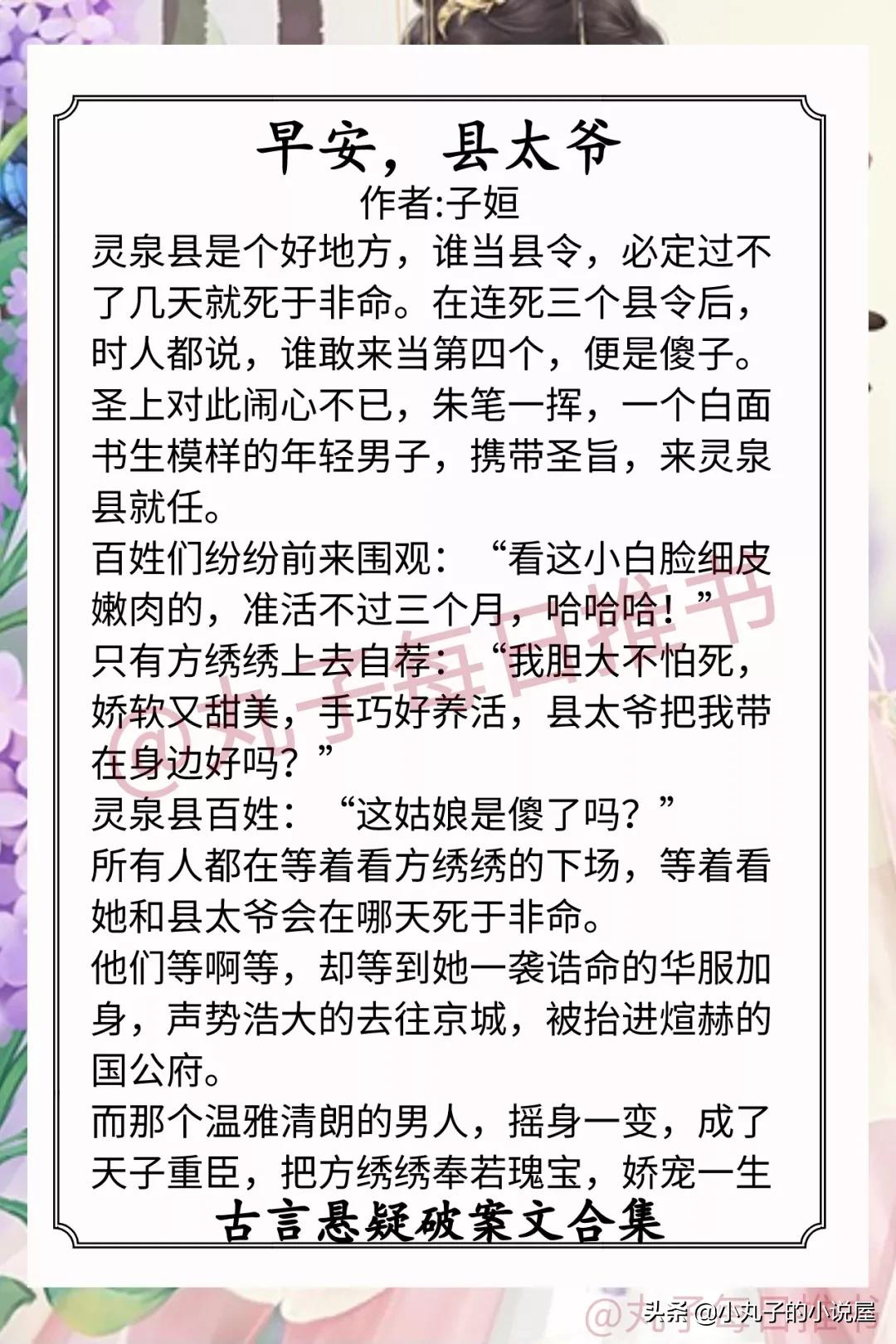 强推!古言悬疑破案,《仵作惊华》《京华子午》《美人多妩媚》赞