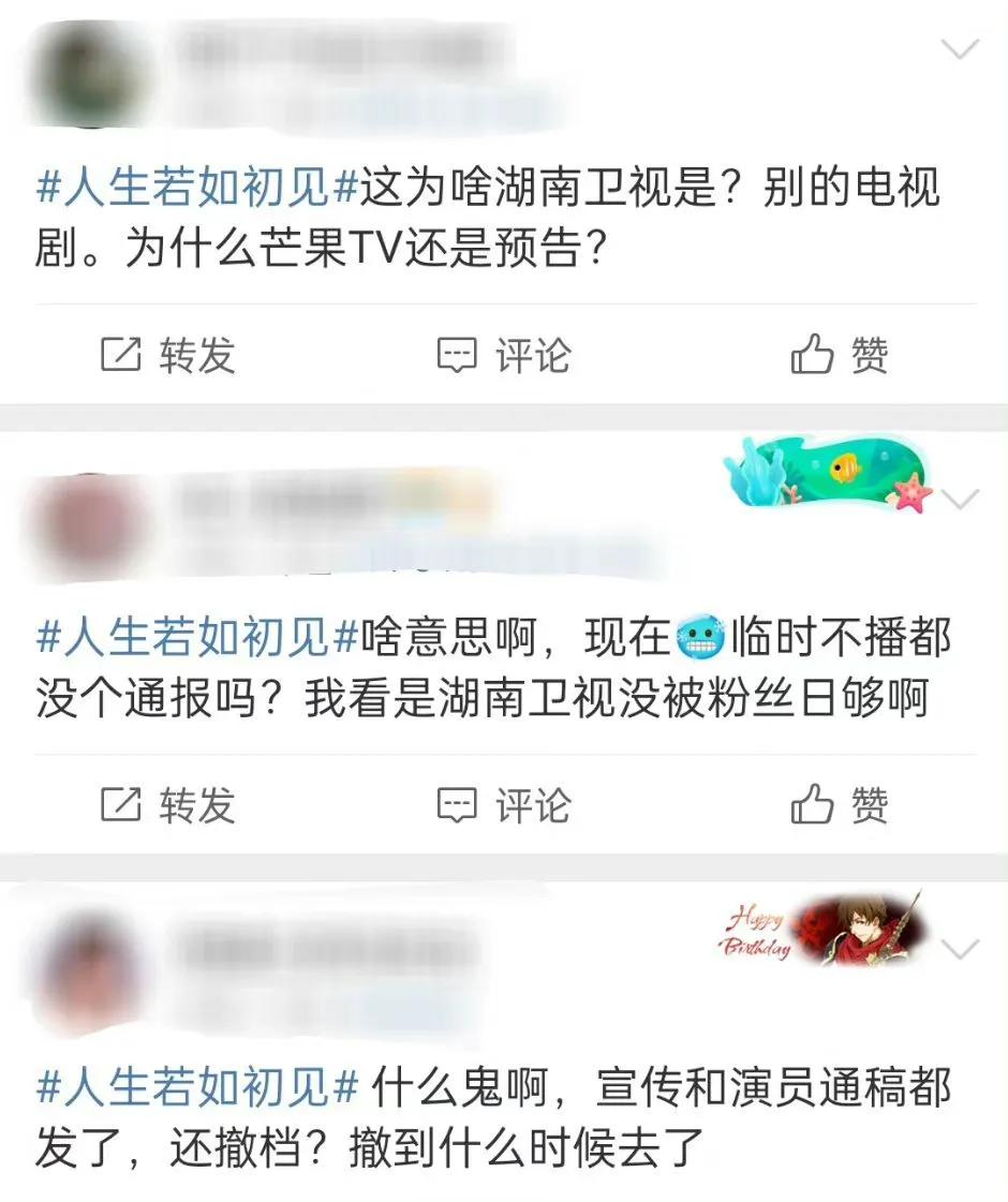 《人生若如初见》