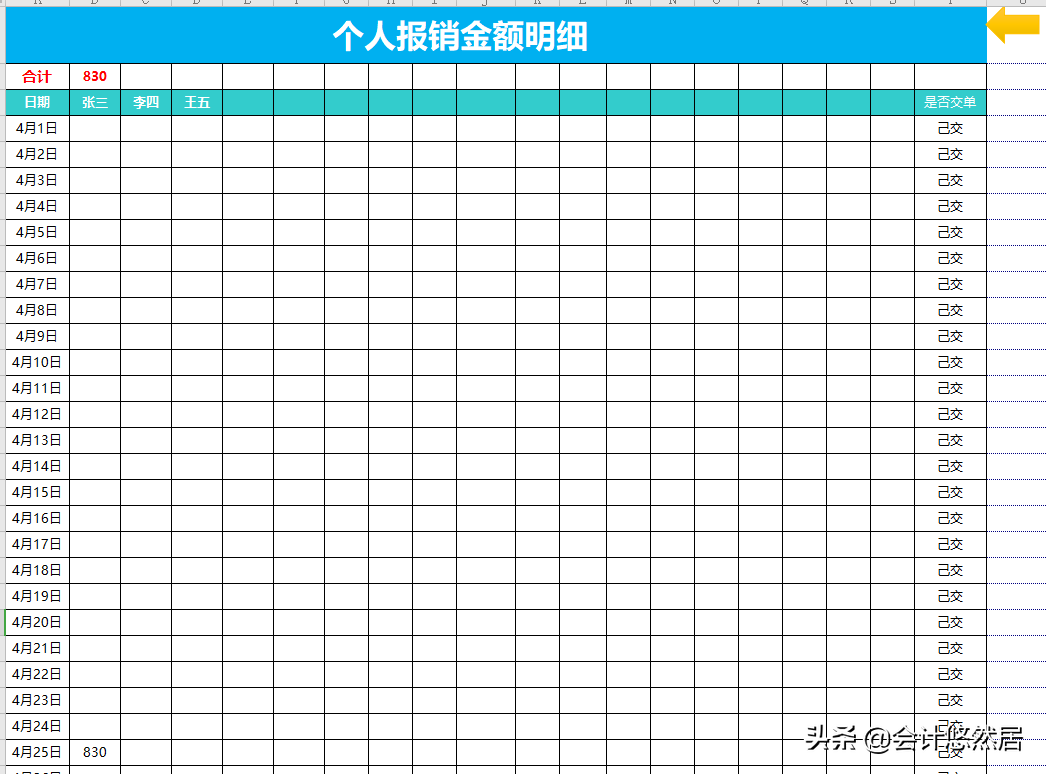 全自动Excel差旅费报销系统，从明细表到个人借款，可直接套用