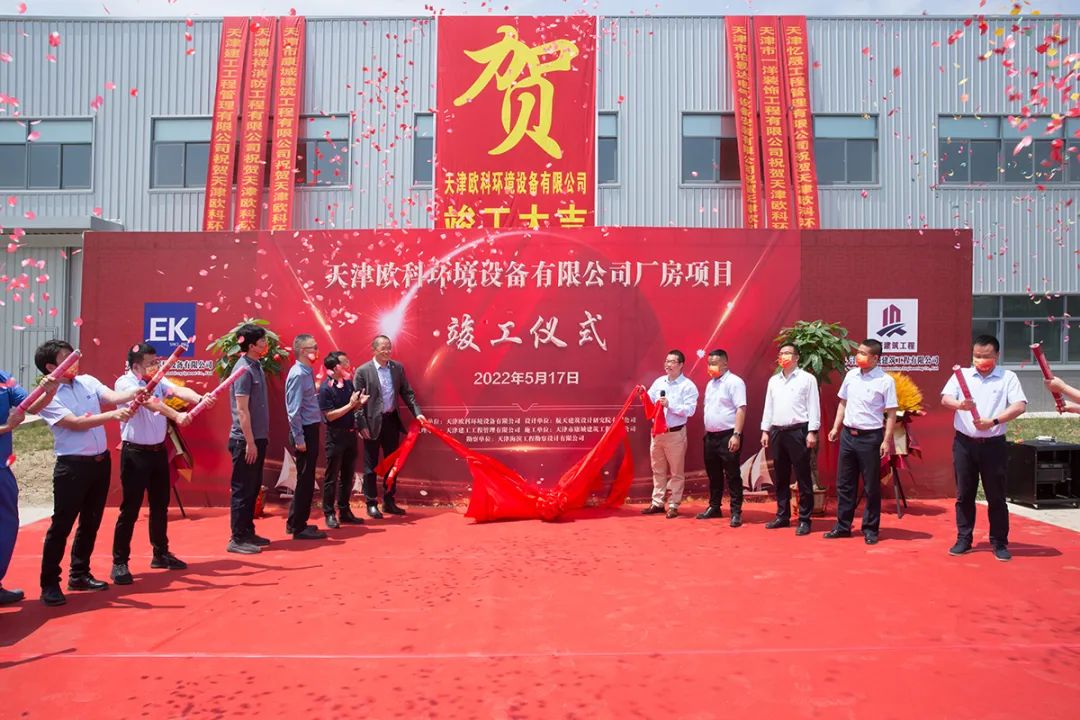 50000平方米，EK空调北方基地二期厂房正式竣工