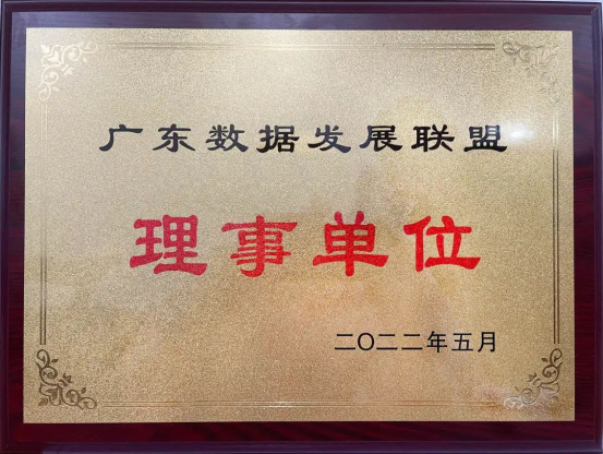 数据价值加速释放丨金域医学加入广东数据发展联盟