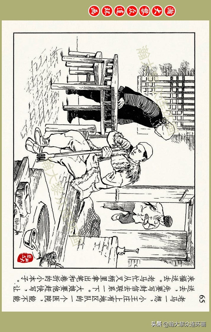 瀚大黎众｜上人美版抗日战争名家精品连环画《一支区小队》罗兴绘