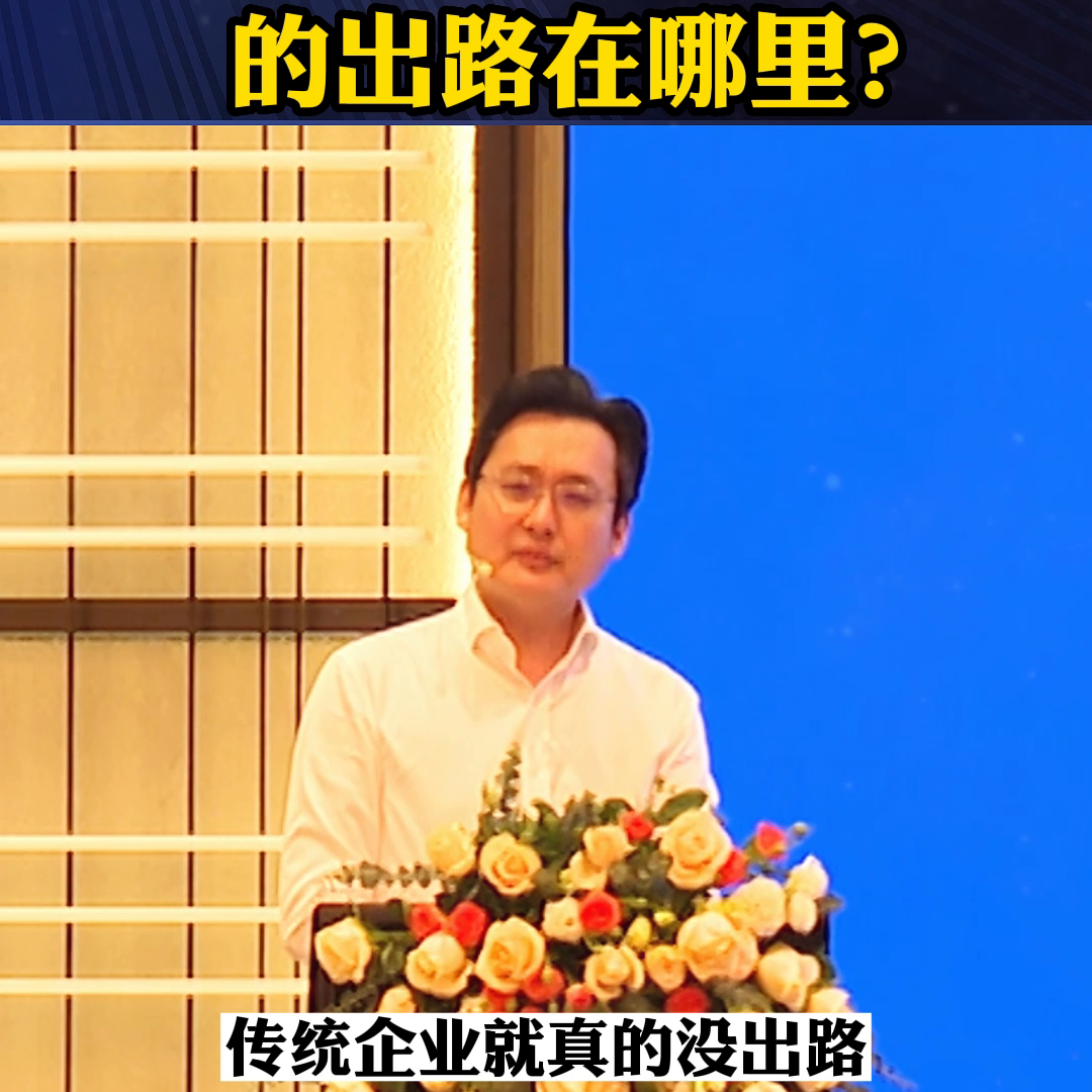 传统企业出路在哪里(传统企业生意的出路在哪里？)