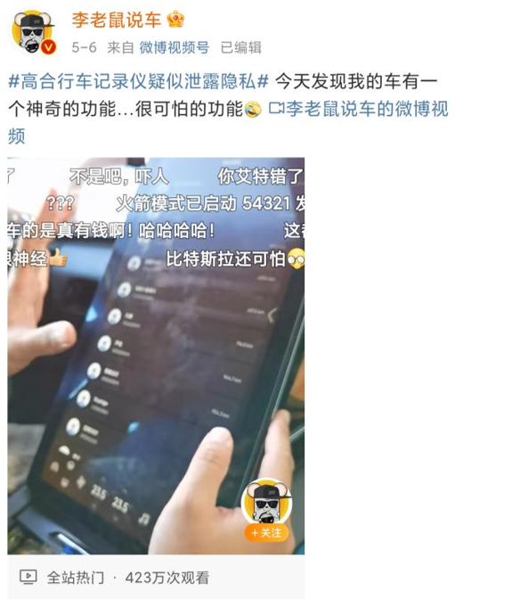 律师激辩高合“车车互联”功能：涉嫌侵犯隐私和违反公共政策