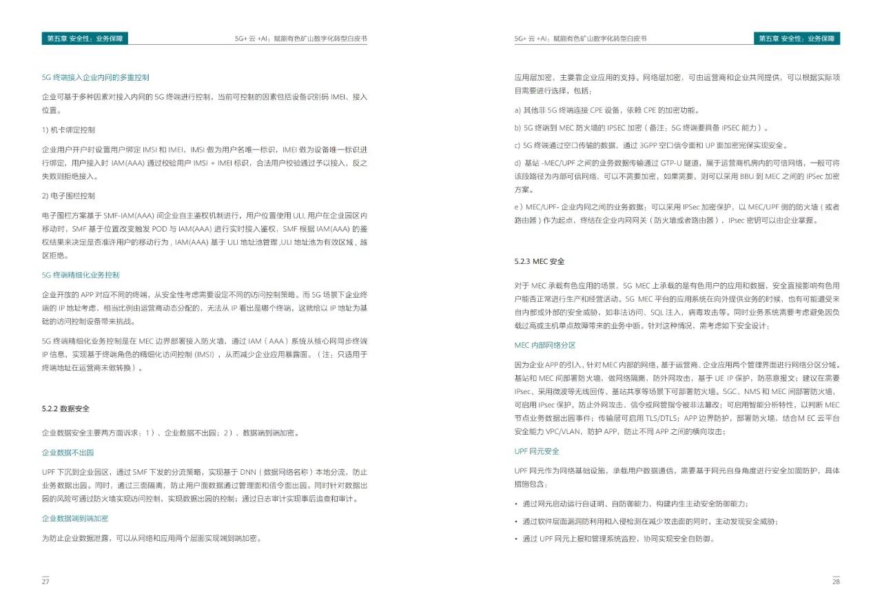 5G+云+AI赋能数字化转型