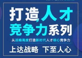 人才竞争力，也可以轻快准