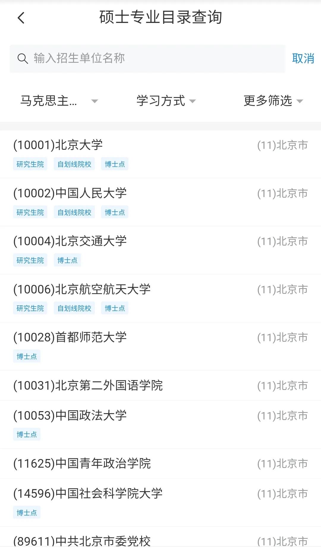 考研学校该怎么选择？