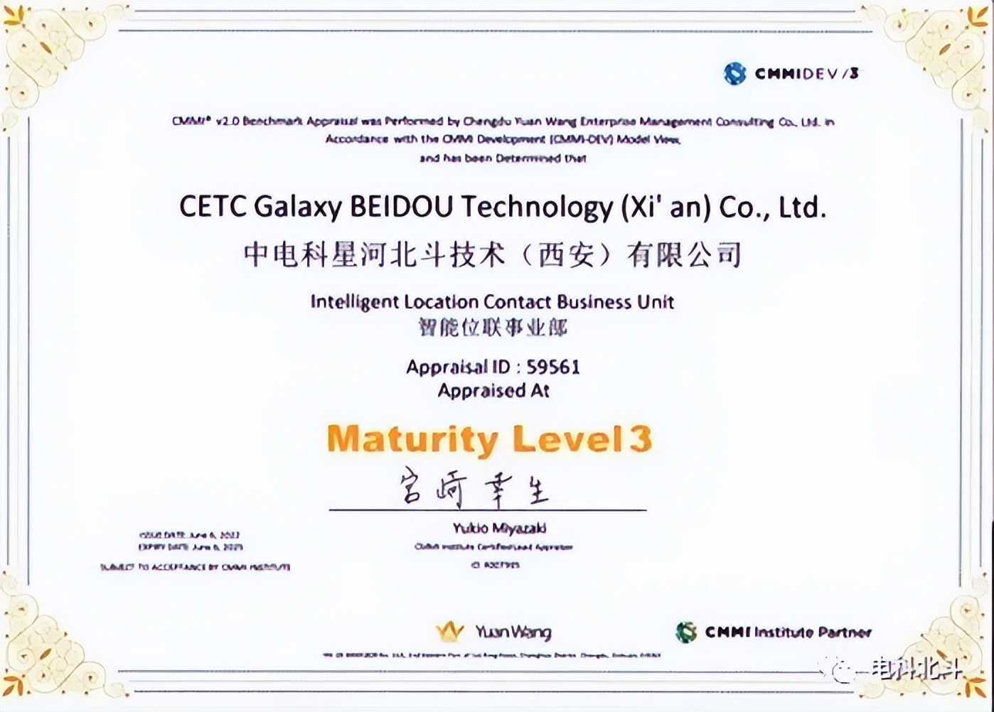 电科北斗荣获CMMI 3级国际权威认证