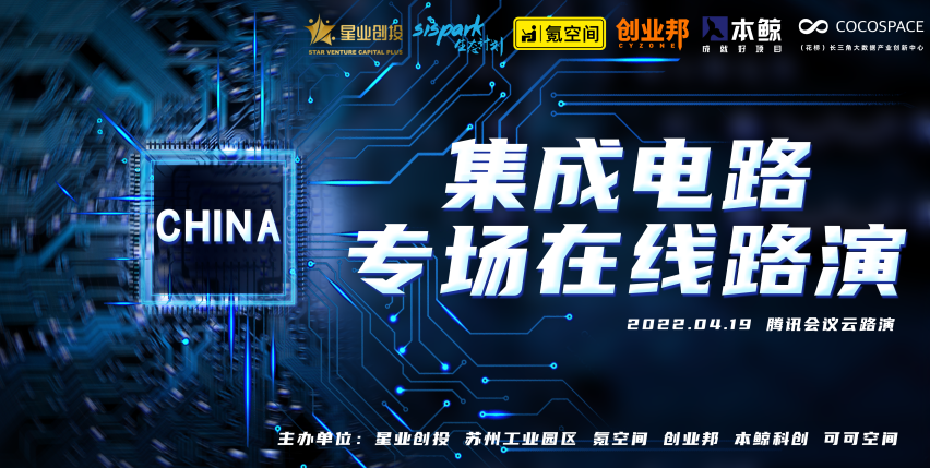 星选路演 | 人工智能专场在线路演活动预告