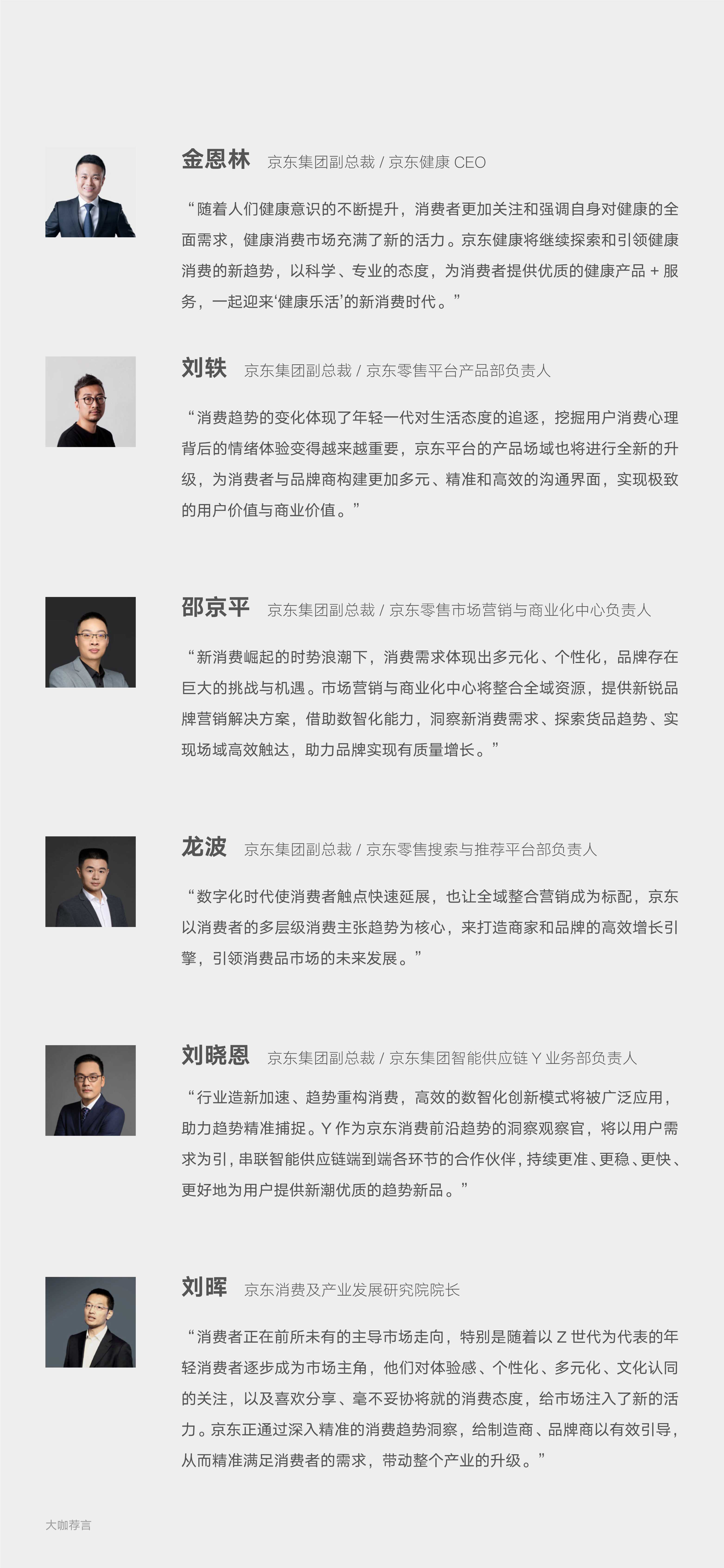 2022零售行业消费趋势新主张（京东x罗兰贝格）