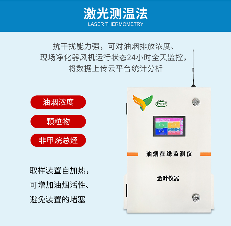 固定式油煙在線監(jiān)測儀如何選擇？