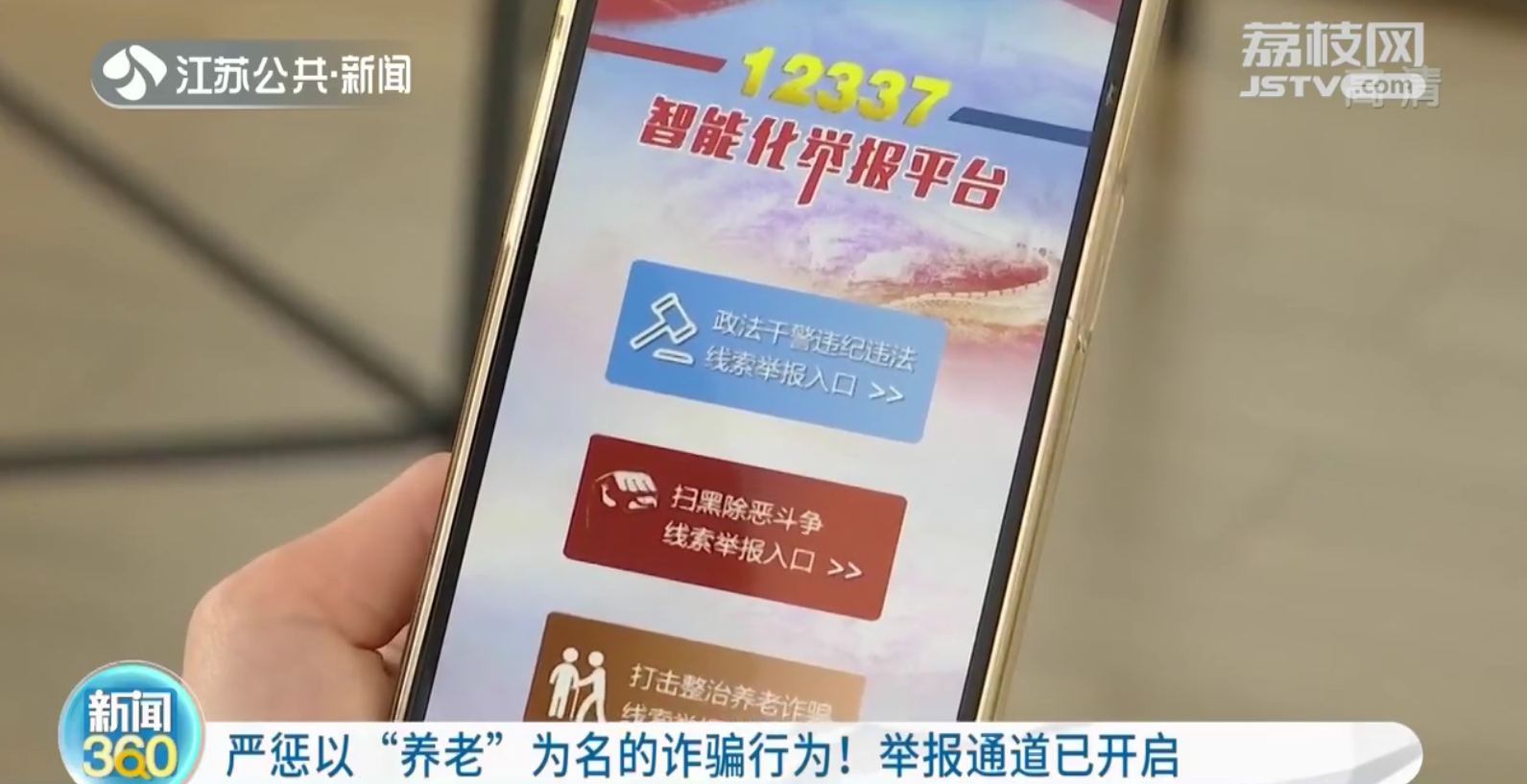 严惩以“养老”为名的诈骗行为！举报通道已开启
