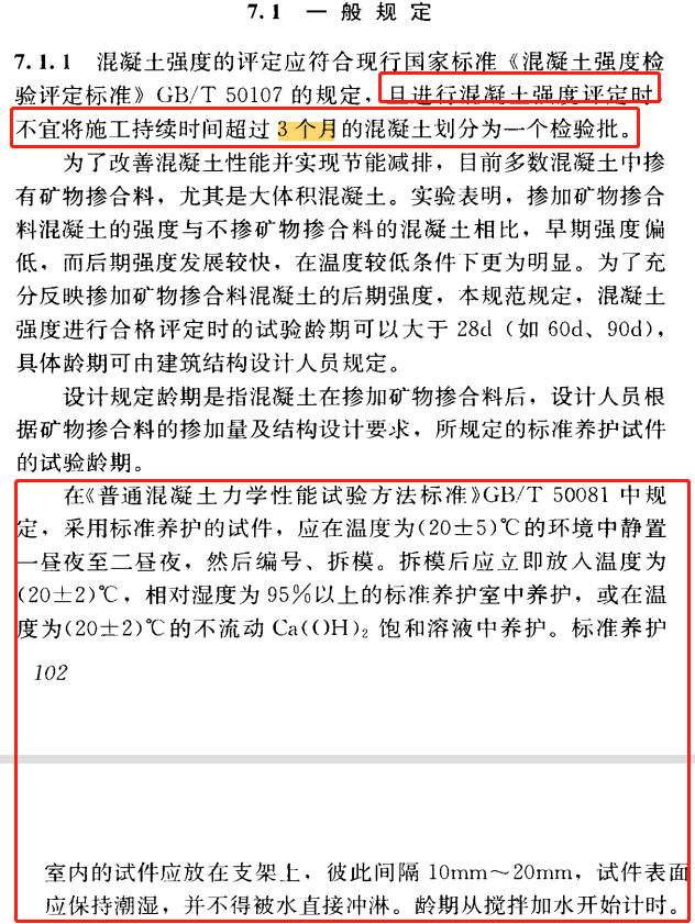 混凝土施工及验收相关