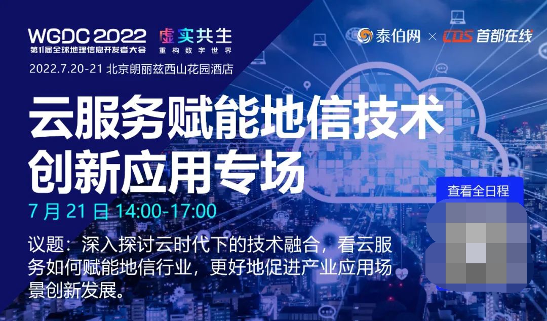 WGDC2022最新日程速递！精彩内容抢先看