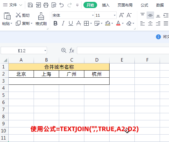 WPS中新函数TEXTJOIN太牛了，职场必学，后悔学晚了！