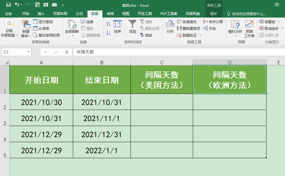Days360函数中美欧方法差异解析